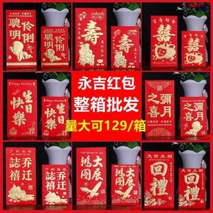 永吉红包 结婚红包 新年 喜红包 利是封 烫金硬质地摊小红包