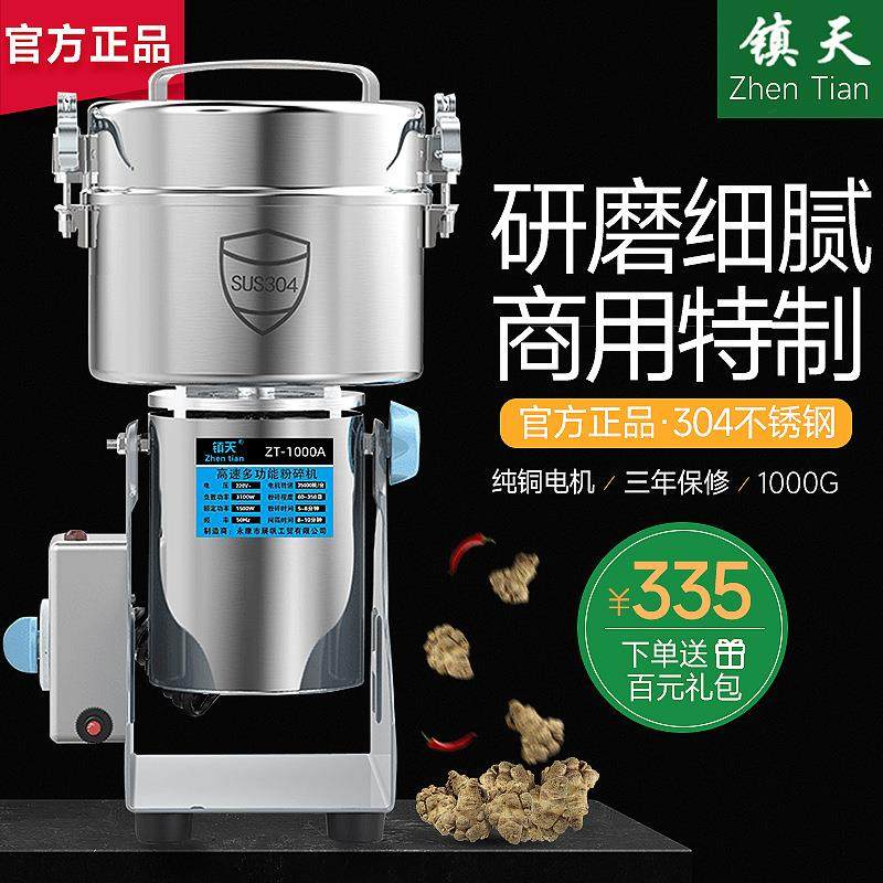 镇天1000克商用粉碎机超细粉研磨打粉机五谷杂粮磨粉机中药粉碎机