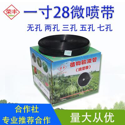 农用灌溉微喷带28mmpe软管自动浇水滴灌设备喷灌一寸水带N45滴管
