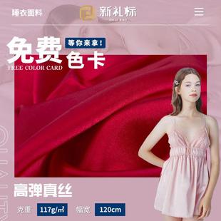 仿真丝弹力色丁 高弹真丝 柔软舒适高弹色丁 裙子里布睡衣面料
