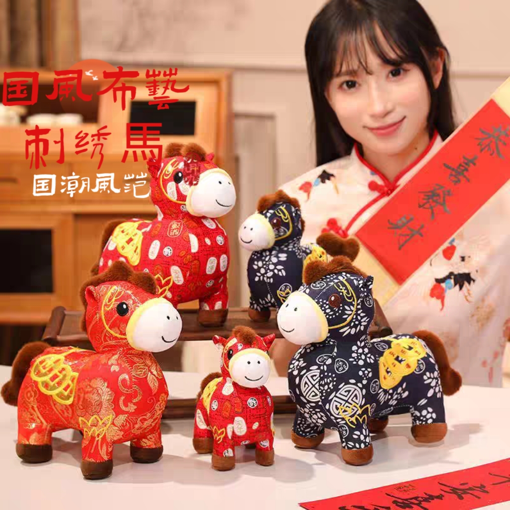 2026马年吉祥物创意生肖小马公仔玩偶公司年会礼品驮福马摆件礼物