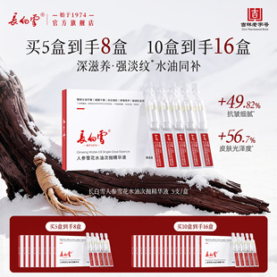 长白雪人参雪花水油次抛精华液滋养淡纹秋冬保湿水油同补官方旗舰