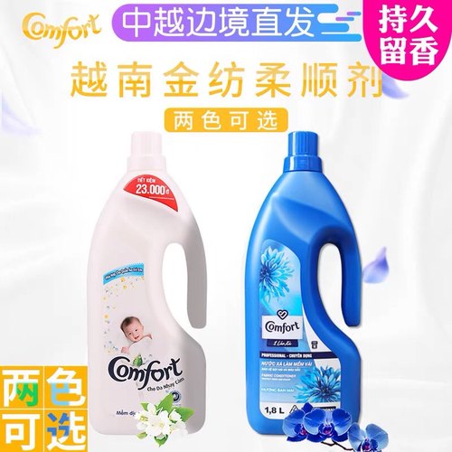 越南进口 衣物柔i顺剂衣物护理液 浓缩型 1.8L*6瓶 整箱包邮