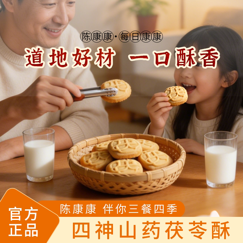 陈康康四神山药茯苓酥好吃不腻即食糕点饼干老式健康端午官方正品