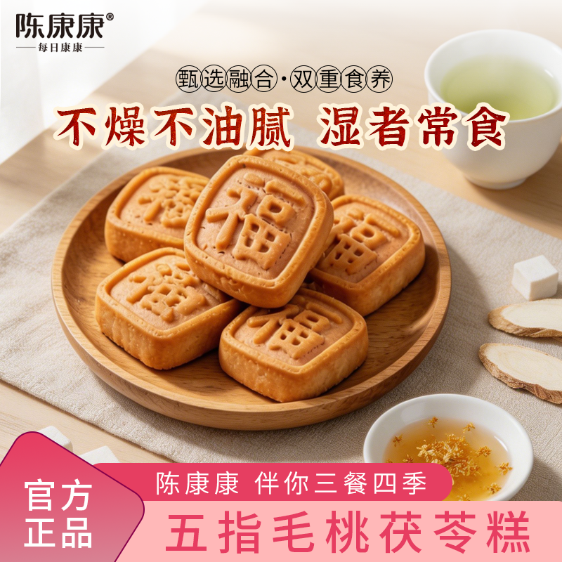陈康康五指毛桃茯苓糕佳品中式糕点正宗食养同源远离湿气官方正品