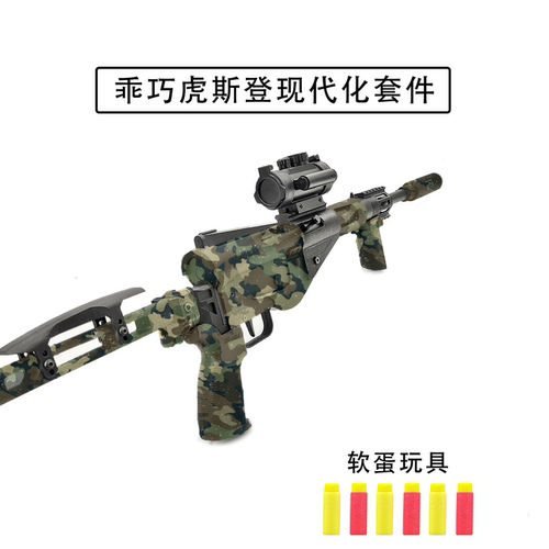 乖巧虎斯登现代化套件