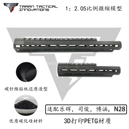TTiMPX护木3D打印装饰模型
