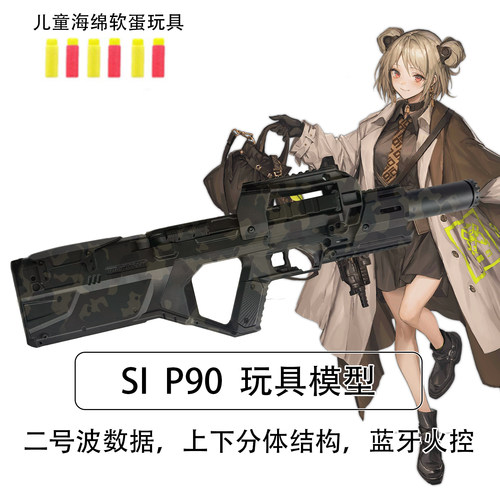 SIP90模型玩具分体结构二号波
