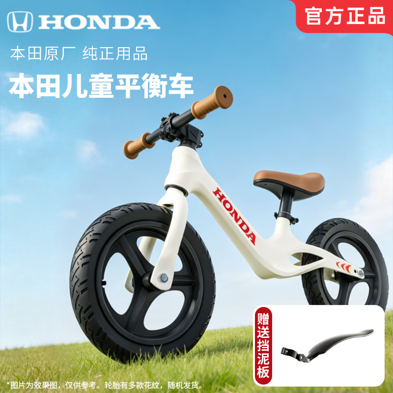 本田(HONDA)儿童平衡车2-5岁二轮滑行车加厚轮滑步入门车合金车架