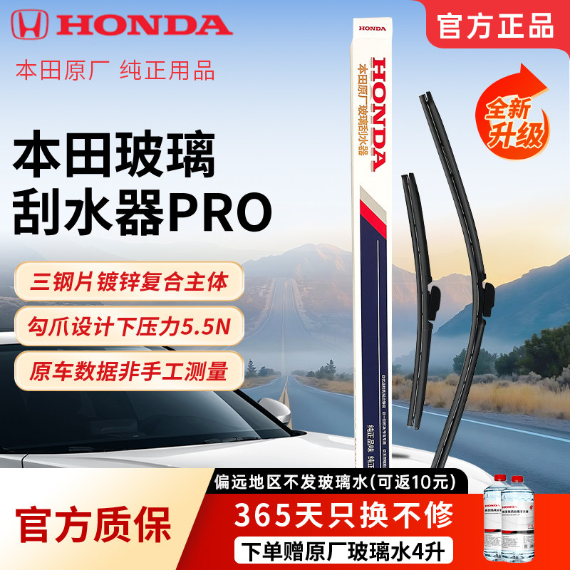 HONDA本田汽车用品原厂原装升级加强型雨刮CRV思域雅阁型雨刷器
