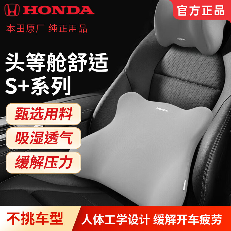 HONDA本田汽车用品原厂记忆棉头枕腰靠车内座椅透气颈枕护腰靠垫