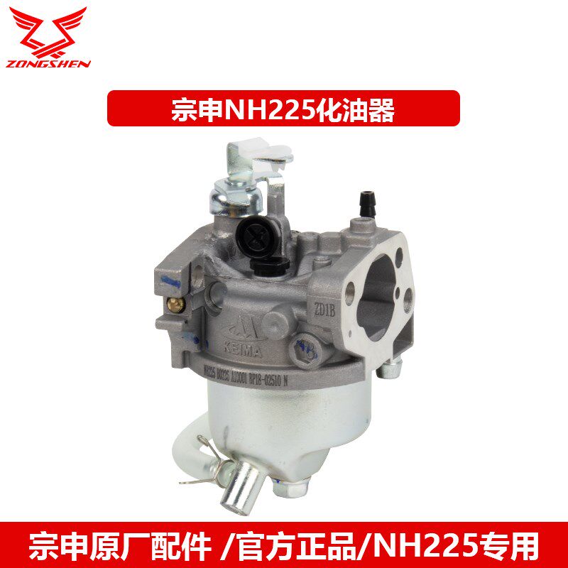 宗申动力NH225汽油机战狼2悍牛V专用发动机原厂化油器总成配件