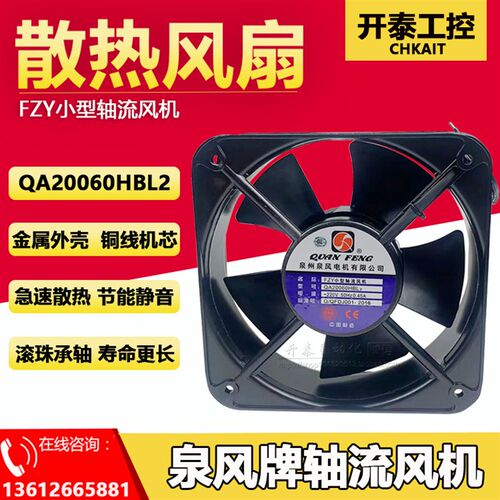 QA20060HBL2 泉州交流风机200*200*60 20060交流轴流机柜风扇电箱