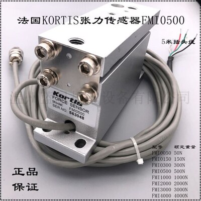 正品KORTIS传感FMI0050/0150/0300/0500 FMI1000/2000/3000/4000