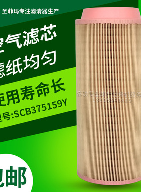 圣菲玛原装螺杆空压机空气过滤器SCB375159Y空气滤清器空滤空滤芯