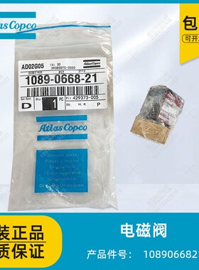 阿特拉斯原厂螺杆空压机电磁阀1089066821加载电磁阀SCXG325B005V