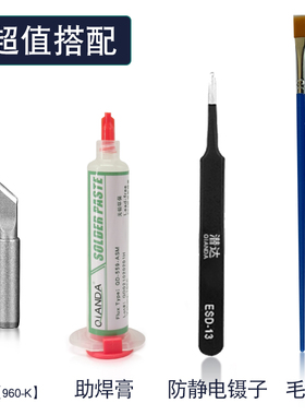 BGA助焊膏 快克936刀头 防静电镊子 毛刷