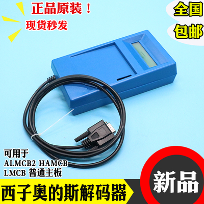 OTIS西子奥的斯解码器ALMCB2 HAMCBAll解密器电梯专用配件LMCB