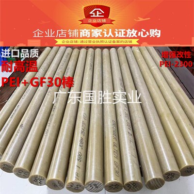 进口 10 12 15 20 25 30 35 40 45MM直径PEI-2300棒 PEI+GF30棒材