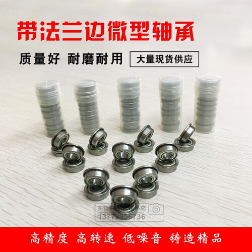 微型法兰杯式带边轴承 F604ZZ F605ZZ F606ZZ F607 F608ZZ F609ZZ