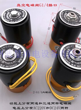 大昌真空电磁阀二位三通常闭ZKC23-7-C (G1/4)  1/8 AC220V DC24V