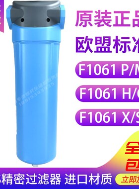 ATS压缩空气精密过滤器F1061P M H C X S过滤器滤芯 除油除尘除水