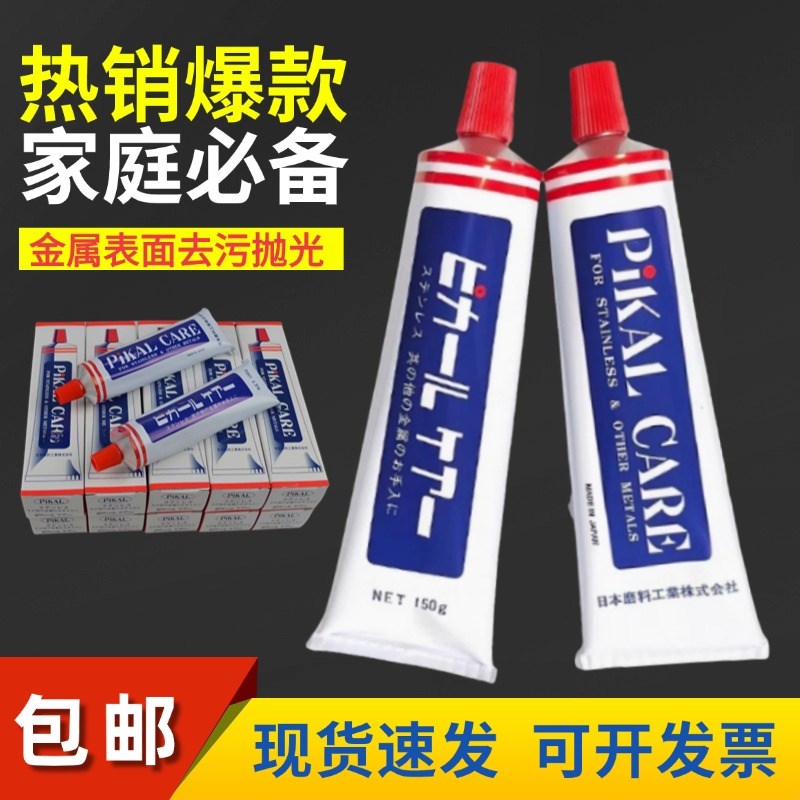 原装日本PIKAL CARE金属擦亮膏派克抛光除锈擦铜研磨液皮卡研磨膏