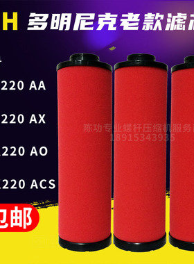 多明尼克压缩空气精密过滤器滤芯K220AA/K220AO/K220AX/K220ACS