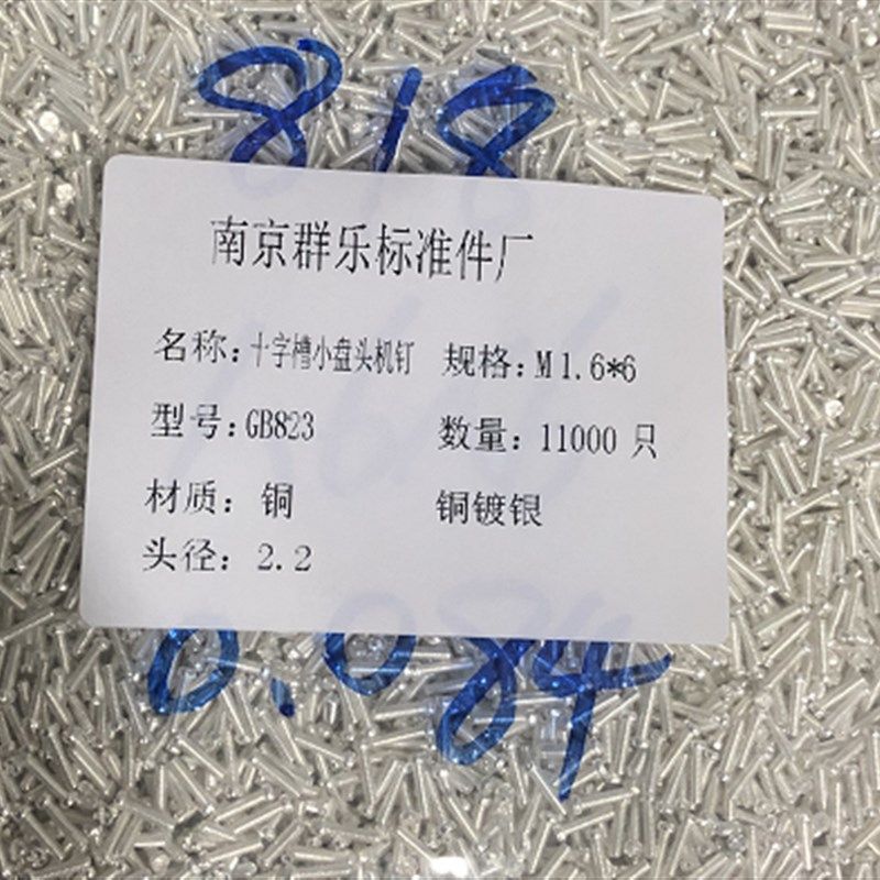 GB823铜镀银十字槽小盘头机螺钉螺丝M1.6*3/5/6头径2.2