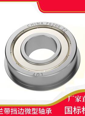 法兰带边挡边微型小深沟球轴承F604 F605 F606 F607 F608 Z 2Z ZZ