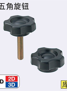 替代米思米五角旋钮 NPEM/NPEF5/6/8/10-10/20/30/40