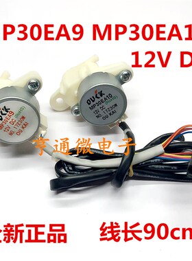 MP30EA9 MP30EA10 适用美的空调柜机配件摆风双电机 30BYJ46