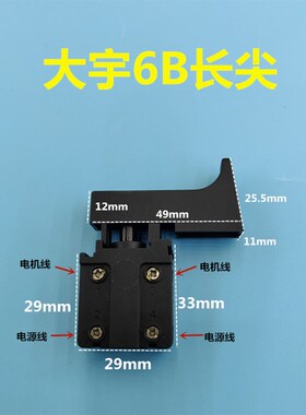 配史利丹SLD8026B26电锤开关德世26电锤开关欧本902冲击钻开关