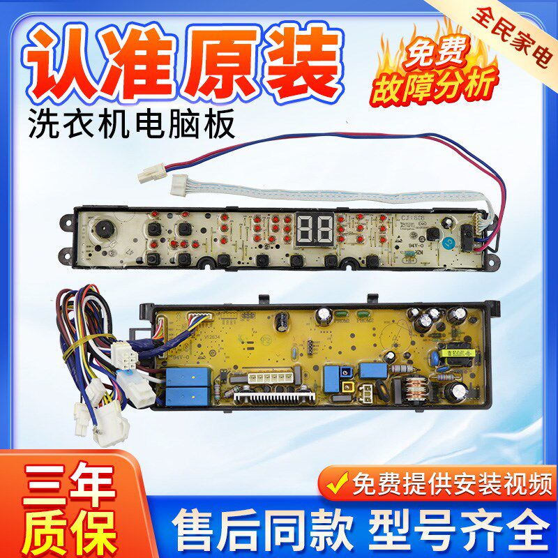 海尔洗衣机电脑板XQBM30-R818MY/R01W/R168控制主板0031800037A