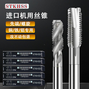 STK HSS进口丝锥机用S P白色螺旋丝锥铜铁铝专用手用先端直槽丝攻