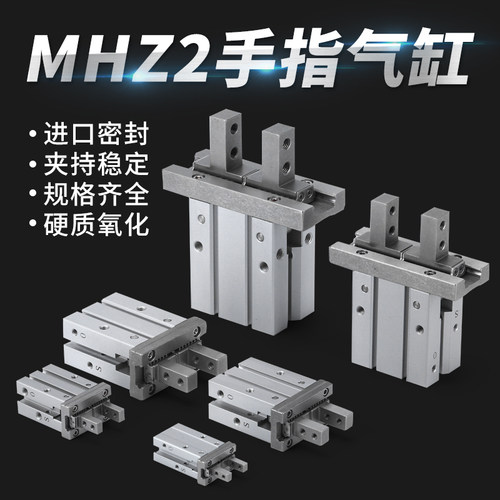 气动手指气缸夹具平行夹爪MHZ2-16D机械夹HFZ2-10d20D25D32