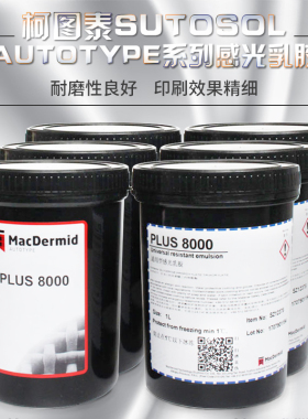 丝网制版水油两用感光胶柯图泰感光胶PLUS8000重氮感光胶AD20包邮