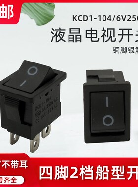 原装创维液晶电视机开关RS601D/KCD1-104电源启动船型4脚按键开关