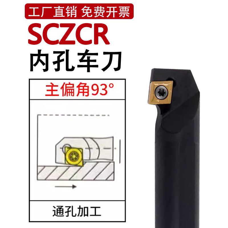 内孔刀杆倒拉式镗孔车刀S08K/10K/12M/16Q/20R-SCZCR06/SCZCL09