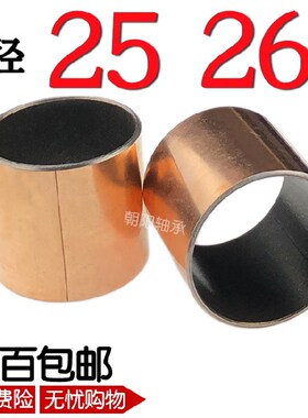 SF-1无油自润滑轴承复合铜套轴套衬套 内径25 26外径28 30高度10