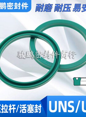 液压油缸油封聚氨酯U型密封圈UN/UNS67/68*77/78/80/87*6/10/12