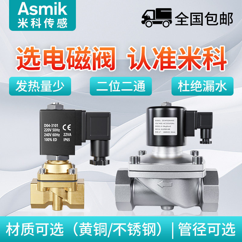 二位二通电磁阀2W系列铜制小口径常闭型空气水油220v12v电动阀24v