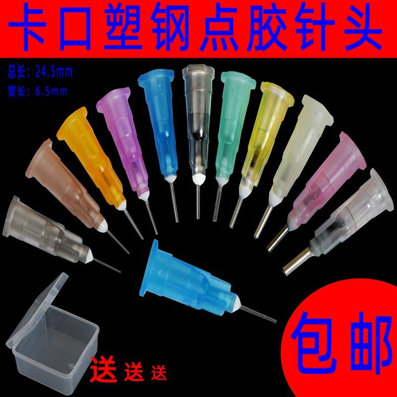 卡口点胶机针头塑座针头针头注胶针嘴不锈钢滴胶针咀塑钢平口打胶,农机/农具/农膜,灌溉工具,淘宝优惠券,粉丝福利购,淘宝优惠卷