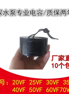深井泵电容CBB60 450V油浸水泵电容器40V45VFF50VF60VF