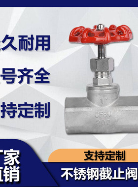 201/304不锈钢丝扣截止阀J11W-16P美式B型内螺纹4分6分高温蒸气