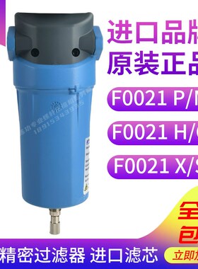 ATS压缩空气精密过滤器F0021P M H C X S油水分离器 除油除尘除水