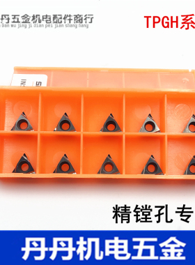 数控精镗孔刀片TPGH1103 TPGH0902 TPGH0802三角形开槽精车镗刀粒