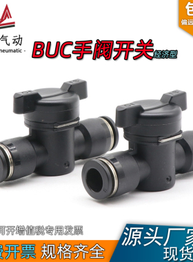 气管开关快速接头手阀BTC-1/4 6 8 10 12mm气动快插手动阀阀门