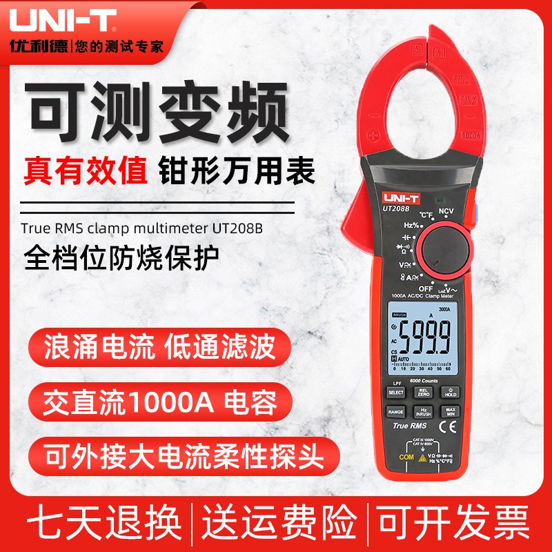 优利德UT206B/UT207B/UT208B钳形表钳形万用表数字高精度直流电流