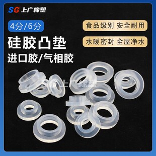 进口硅胶凸型垫圈4分6分垫片净水设备花洒水管波纹管防水密封垫圈